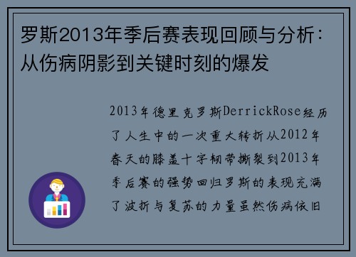 罗斯2013年季后赛表现回顾与分析:从伤病阴影到关键时刻的爆发 罗斯2013年季后赛表现回顾与分析:从伤病阴影到关键时刻的爆发