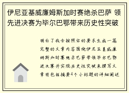 伊尼亚基威廉姆斯加时赛绝杀巴萨 领先进决赛为毕尔巴鄂带来历史性突破 伊尼亚基威廉姆斯加时赛绝杀巴萨 领先进决赛为毕尔巴鄂带来历史性突破
