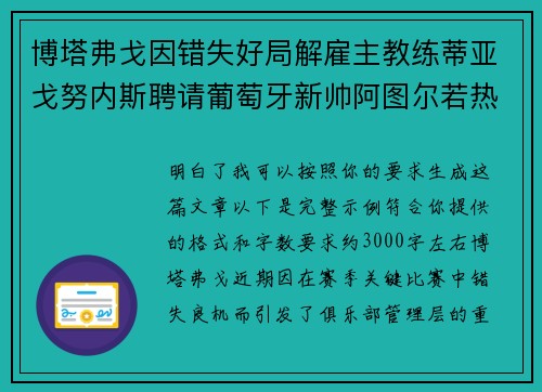博塔弗戈因错失好局解雇主教练蒂亚戈努内斯聘请葡萄牙新帅阿图尔若热 博塔弗戈因错失好局解雇主教练蒂亚戈努内斯聘请葡萄牙新帅阿图尔若热