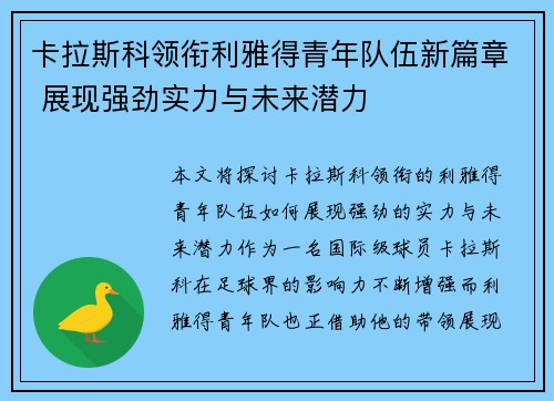 卡拉斯科领衔利雅得青年队伍新篇章 展现强劲实力与未来潜力 卡拉斯科领衔利雅得青年队伍新篇章 展现强劲实力与未来潜力