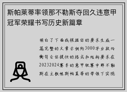 斯帕莱蒂率领那不勒斯夺回久违意甲冠军荣耀书写历史新篇章 斯帕莱蒂率领那不勒斯夺回久违意甲冠军荣耀书写历史新篇章