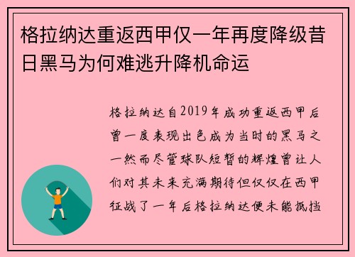 格拉纳达重返西甲仅一年再度降级昔日黑马为何难逃升降机命运