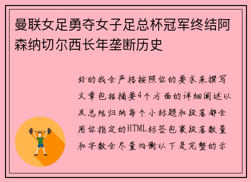 曼联女足勇夺女子足总杯冠军终结阿森纳切尔西长年垄断历史 曼联女足勇夺女子足总杯冠军终结阿森纳切尔西长年垄断历史