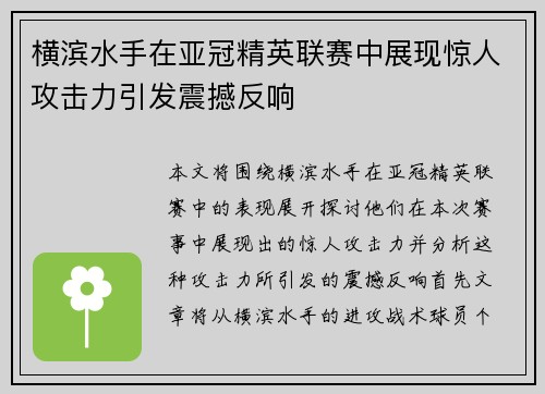 横滨水手在亚冠精英联赛中展现惊人攻击力引发震撼反响 横滨水手在亚冠精英联赛中展现惊人攻击力引发震撼反响