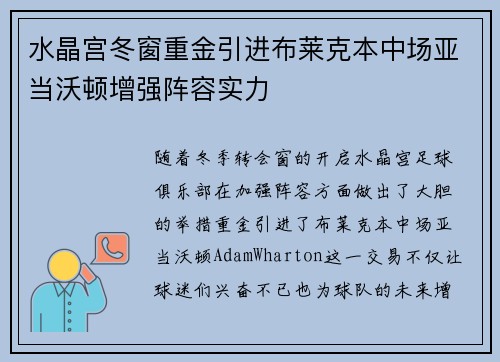 水晶宫冬窗重金引进布莱克本中场亚当沃顿增强阵容实力