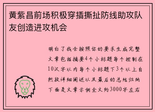 黄紫昌前场积极穿插撕扯防线助攻队友创造进攻机会 黄紫昌前场积极穿插撕扯防线助攻队友创造进攻机会