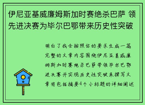 伊尼亚基威廉姆斯加时赛绝杀巴萨 领先进决赛为毕尔巴鄂带来历史性突破 伊尼亚基威廉姆斯加时赛绝杀巴萨 领先进决赛为毕尔巴鄂带来历史性突破