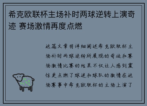 希克欧联杯主场补时两球逆转上演奇迹 赛场激情再度点燃 希克欧联杯主场补时两球逆转上演奇迹 赛场激情再度点燃